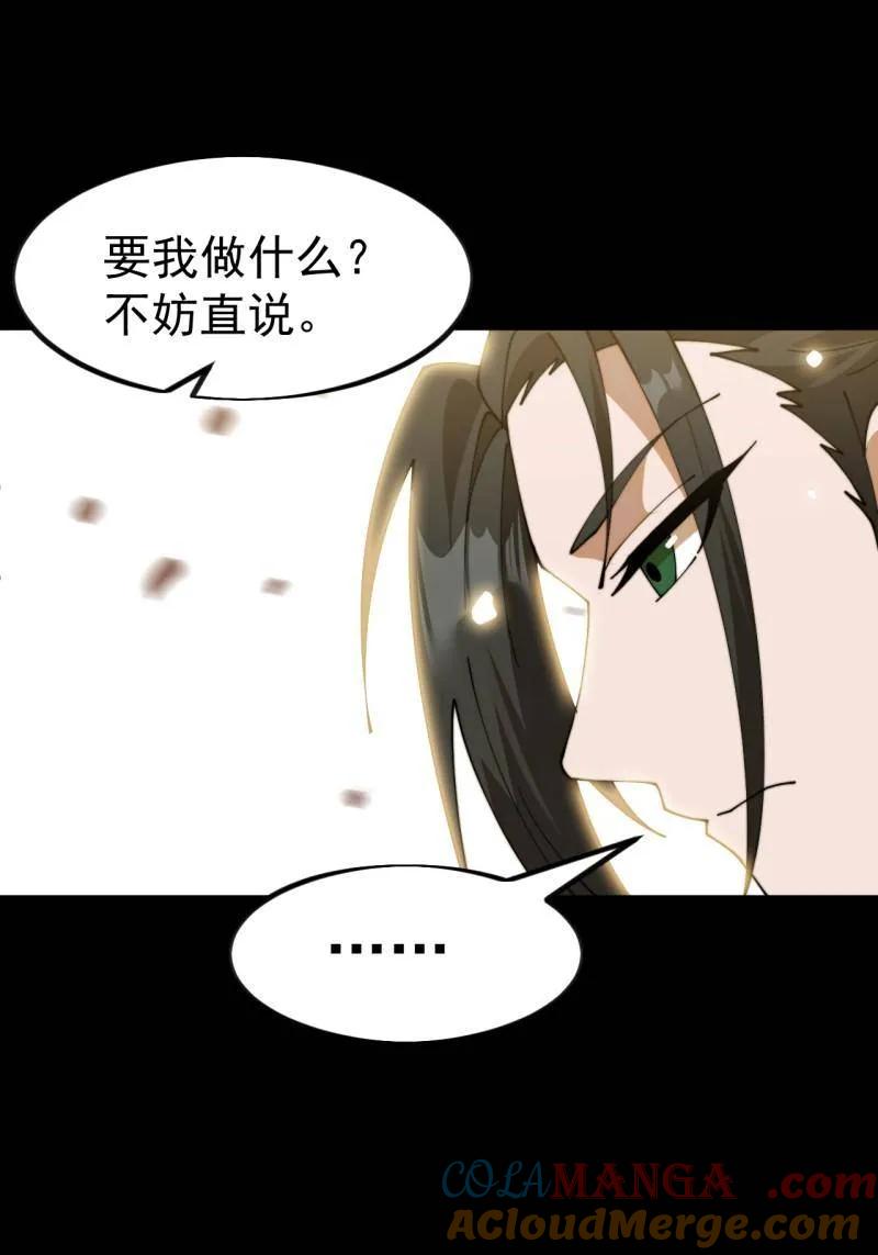 开局一座山~漫画,第1124话 ：回望来路3图