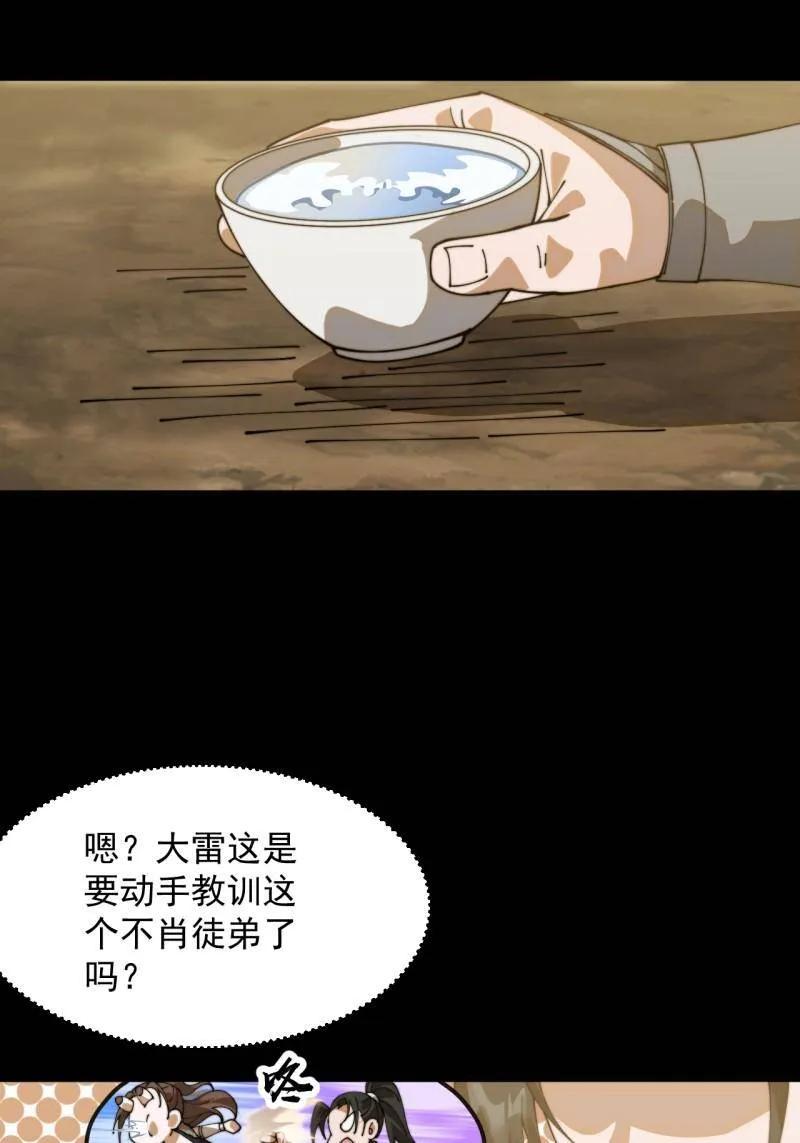 开局一座山~漫画,第1124话 ：回望来路4图