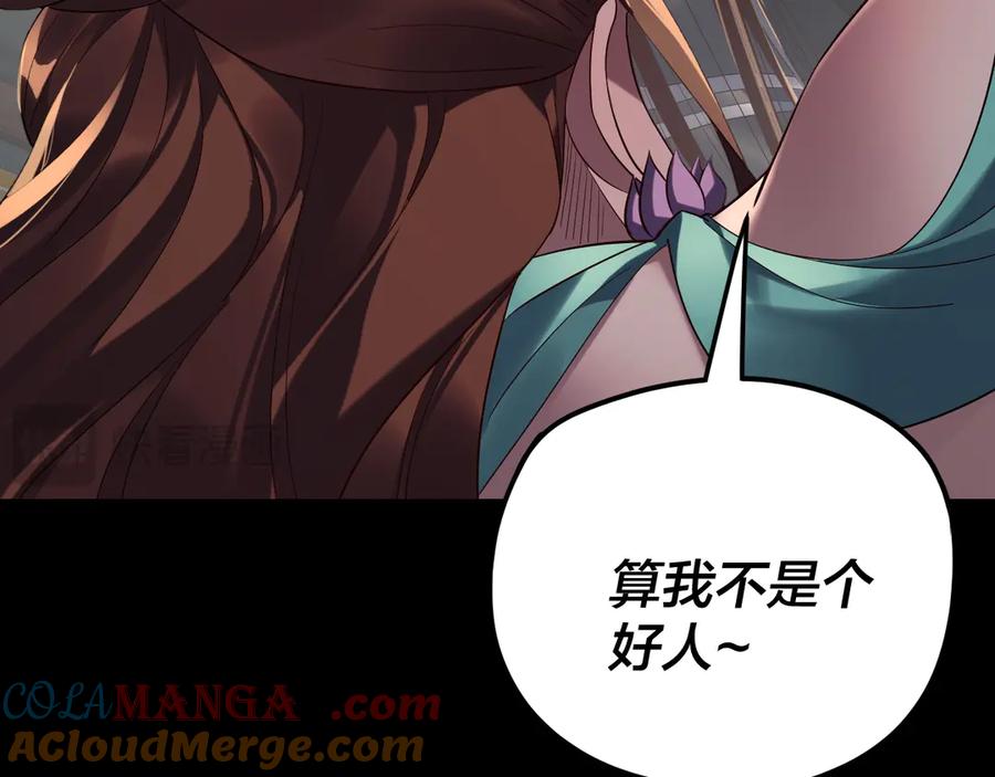 我！天命大反派~漫画,第254话 瓮中捉大山主1图