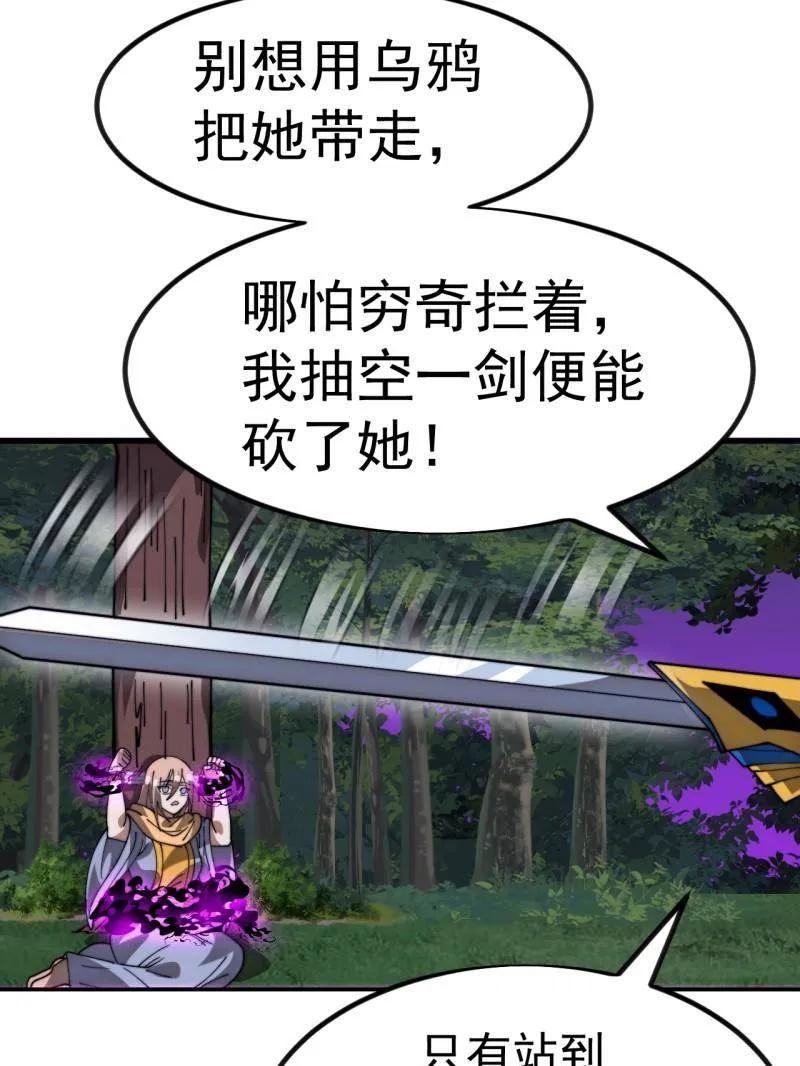 开局一座山~漫画,第1115话 ：叛逆之剑5图