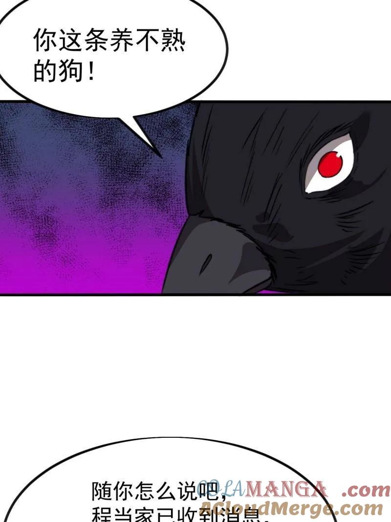 开局一座山~漫画,第1115话 ：叛逆之剑1图