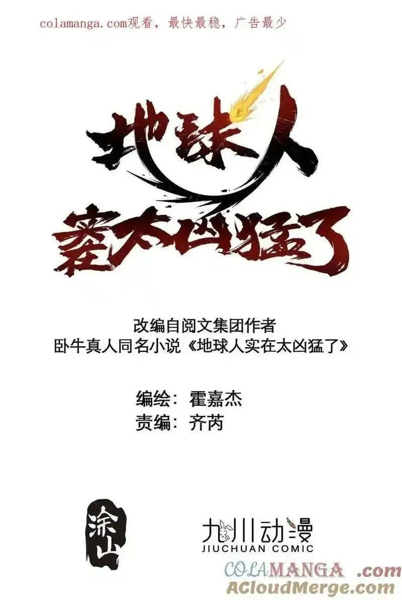 地球人实在太凶猛了~漫画,第327话 第324 我可以！1图