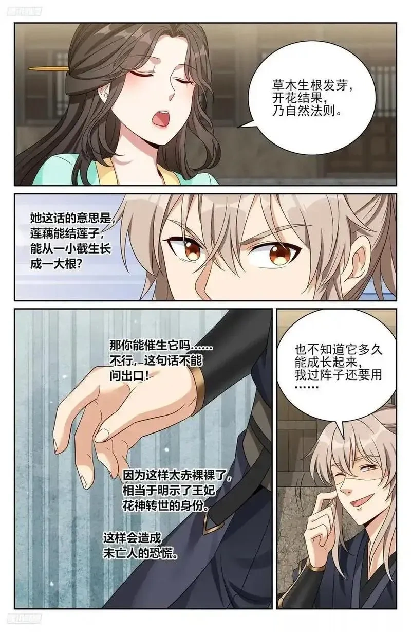 大奉打更人~漫画,536巨大提升4图