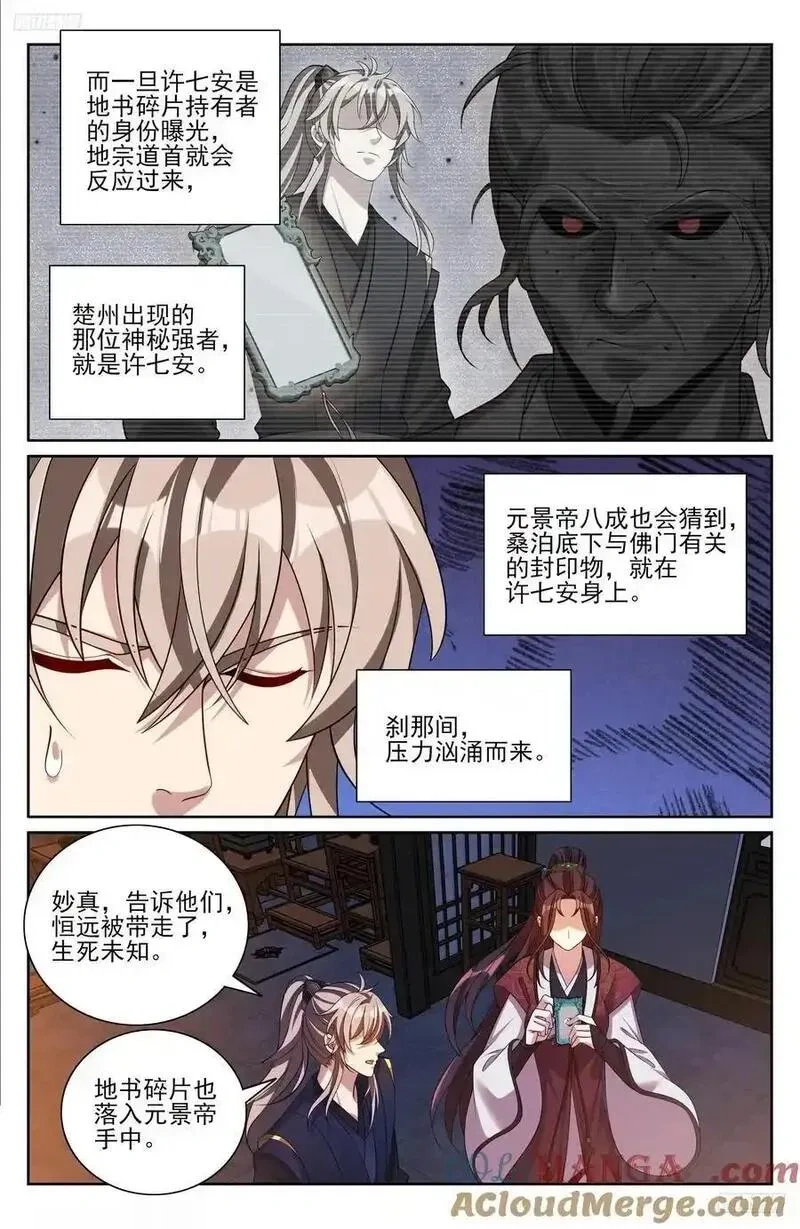 大奉打更人~漫画,535不幸中的万幸5图