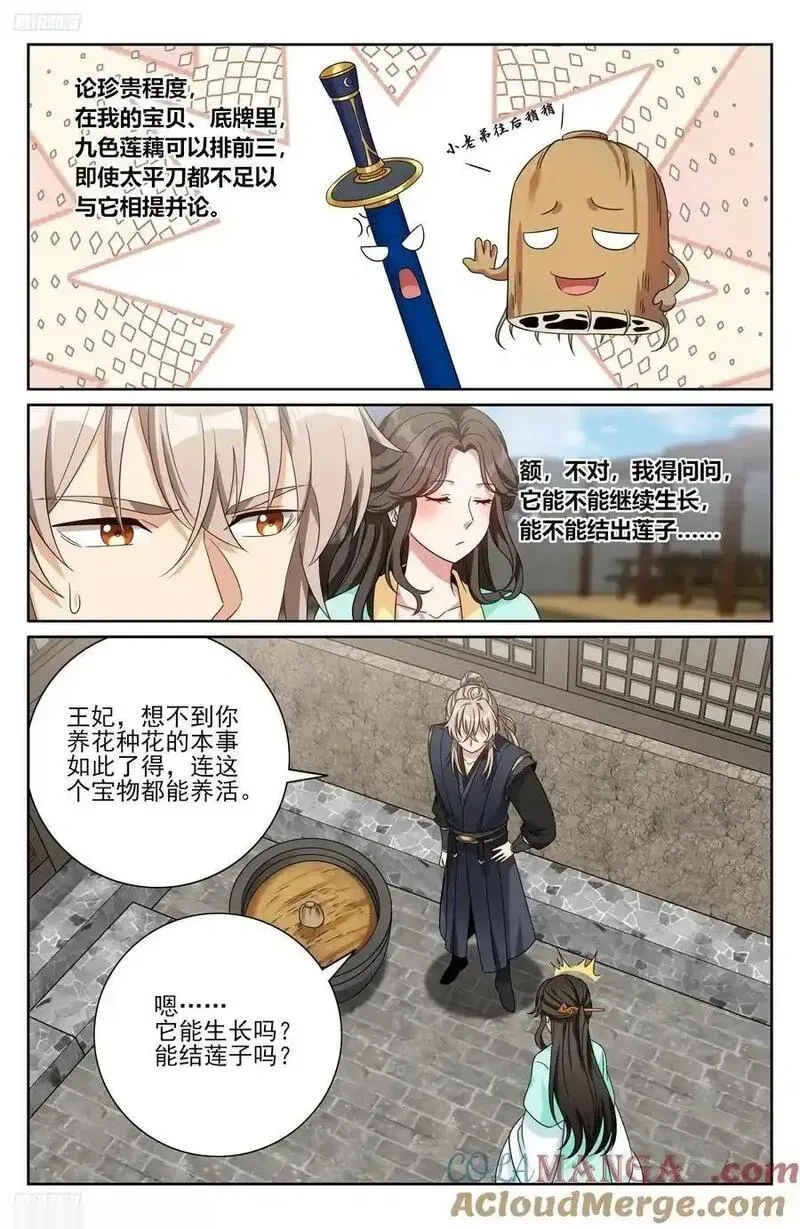 大奉打更人~漫画,536巨大提升3图