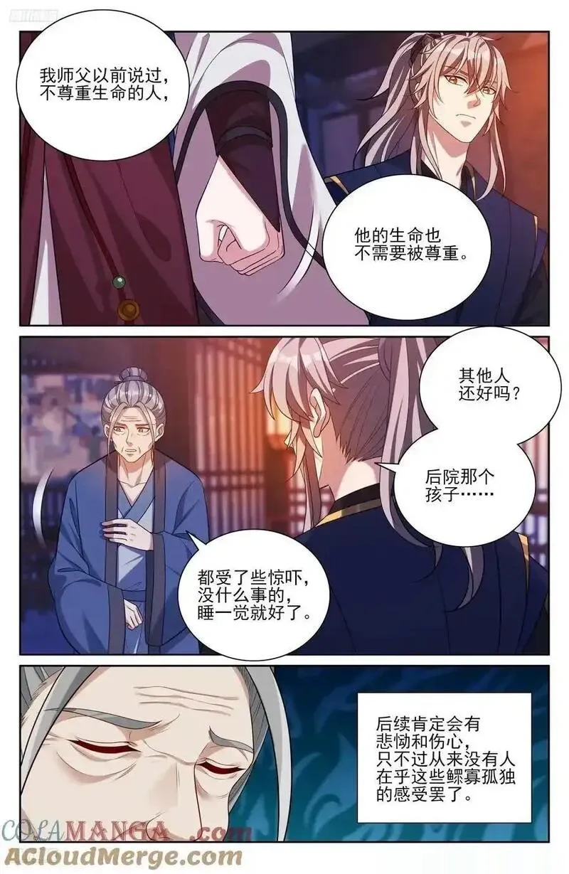 大奉打更人~漫画,535不幸中的万幸3图