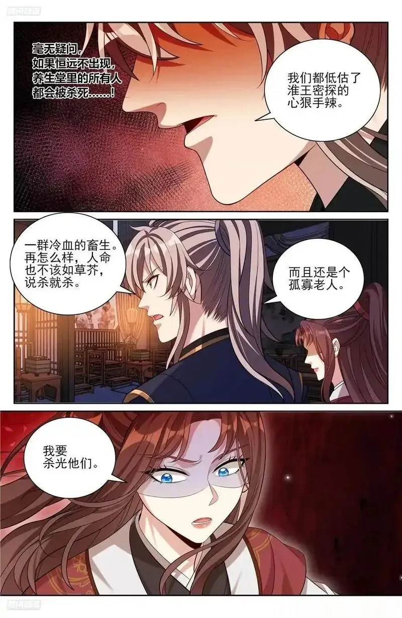 大奉打更人~漫画,535不幸中的万幸2图