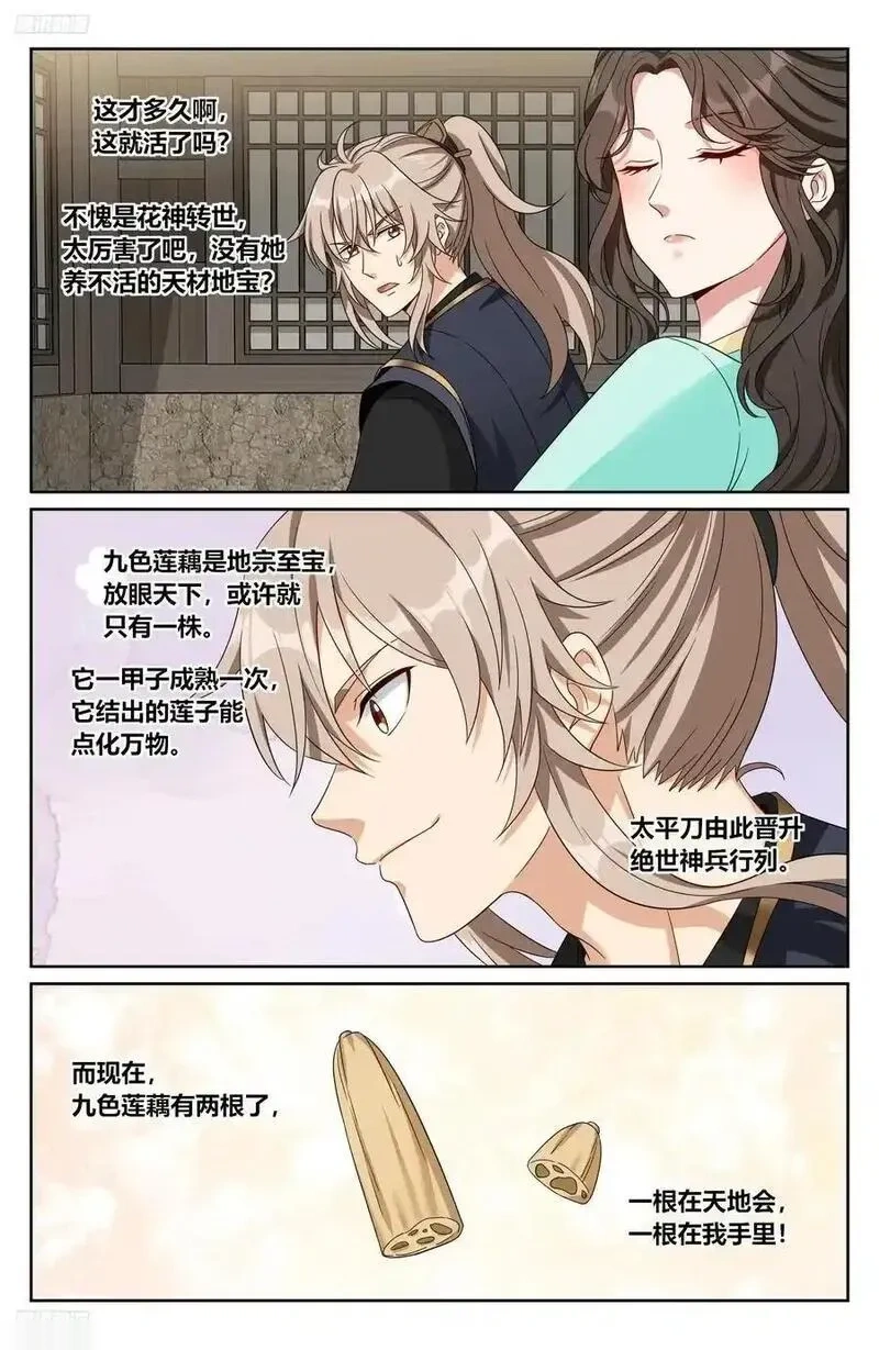 大奉打更人~漫画,536巨大提升2图