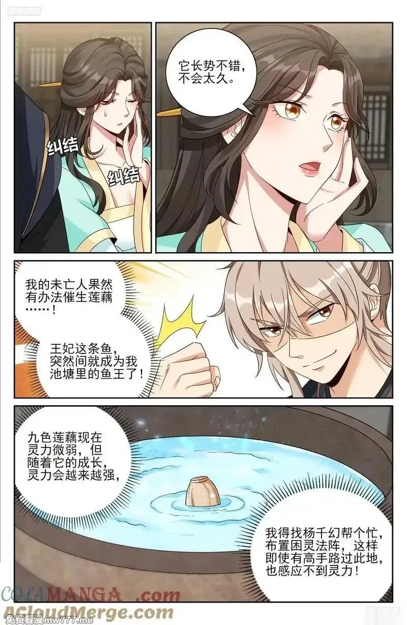 大奉打更人~漫画,536巨大提升5图