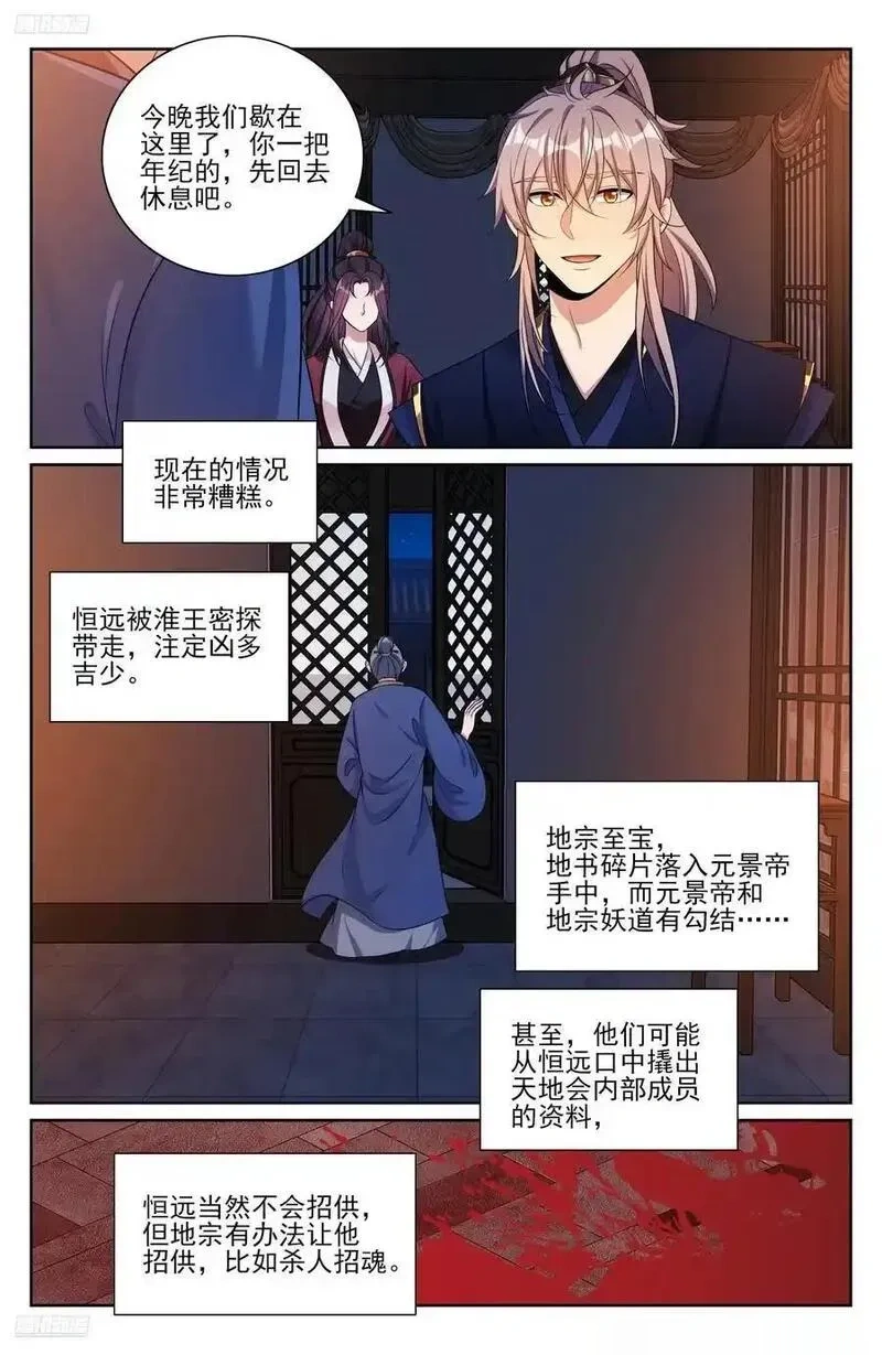大奉打更人~漫画,535不幸中的万幸4图