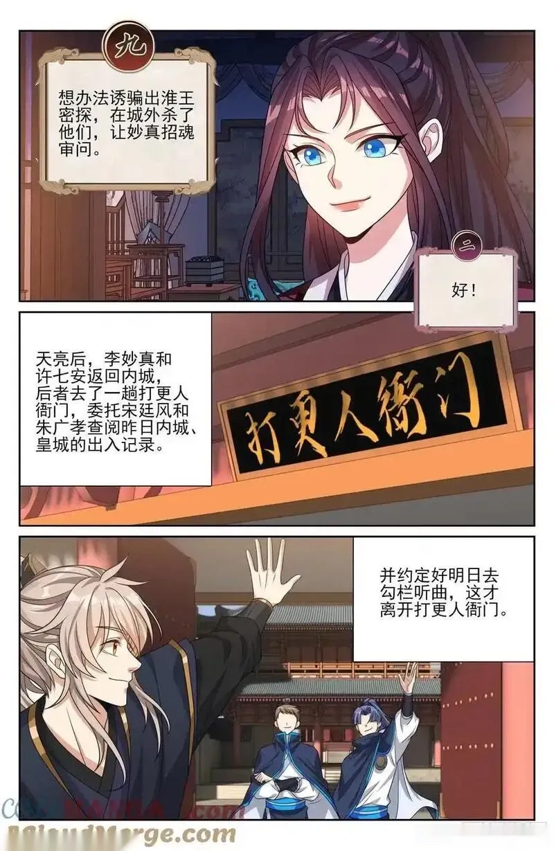 大奉打更人~漫画,535不幸中的万幸1图