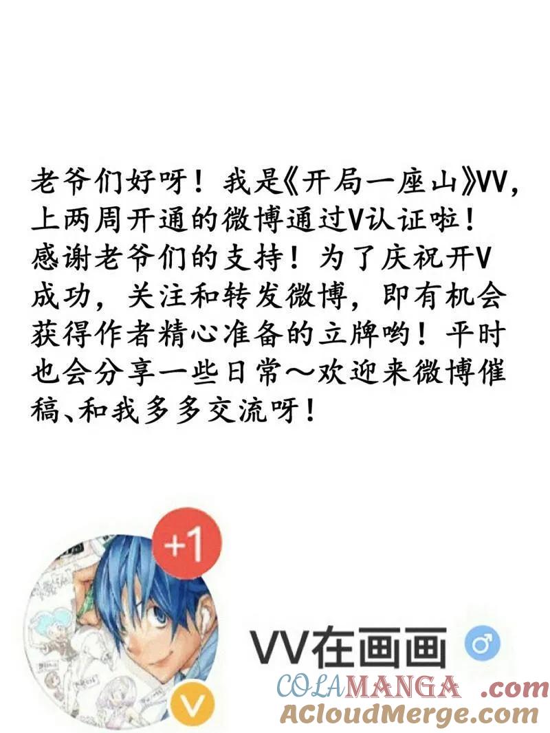 开局一座山~漫画,第1120话 ：阴损招数4图