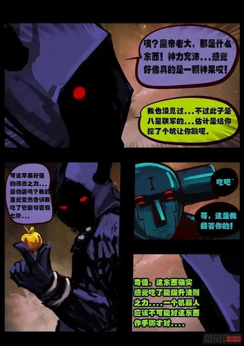 地球尽头合集漫画,403集4图
