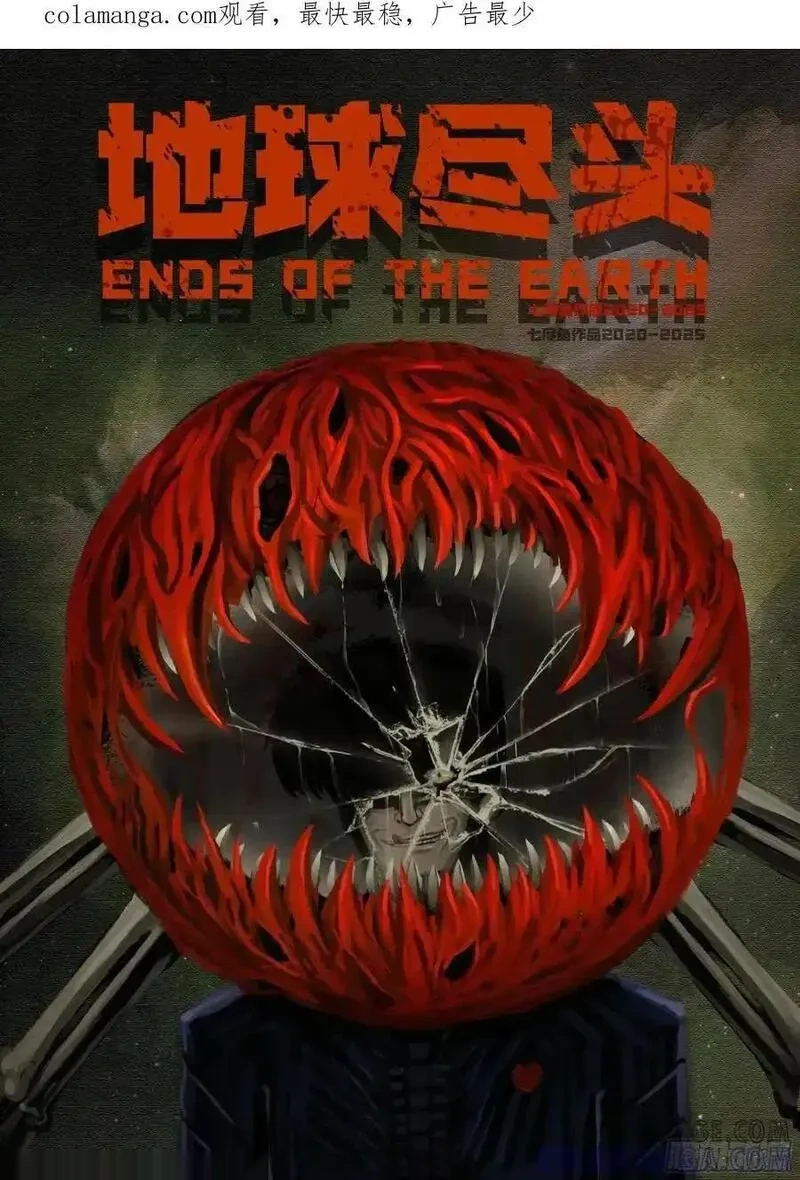 地球尽头合集漫画,403集1图