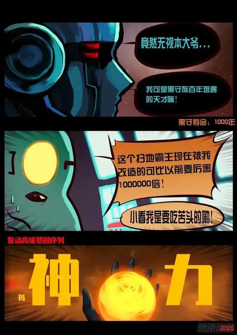 地球尽头合集漫画,403集2图