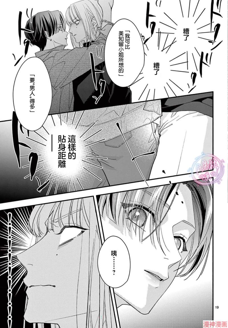 身为女主角，却成为了男爱豆♂！？~漫画,第14话1图