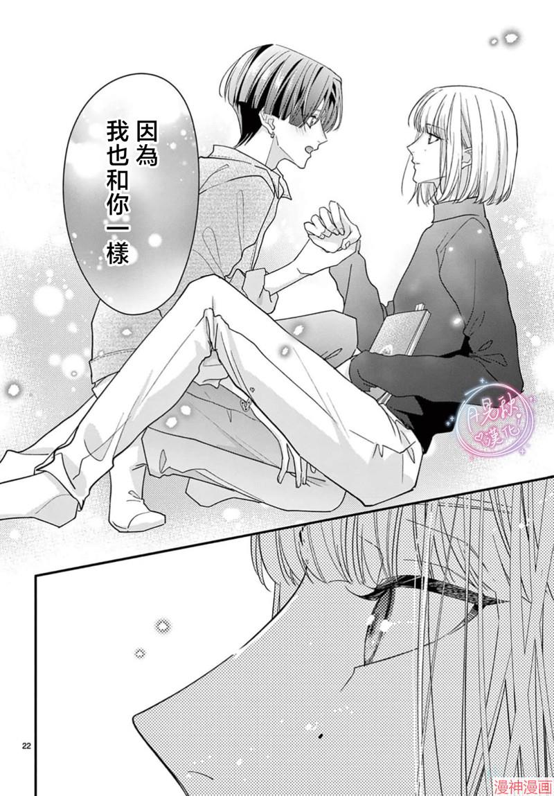 身为女主角，却成为了男爱豆♂！？~漫画,第14话4图