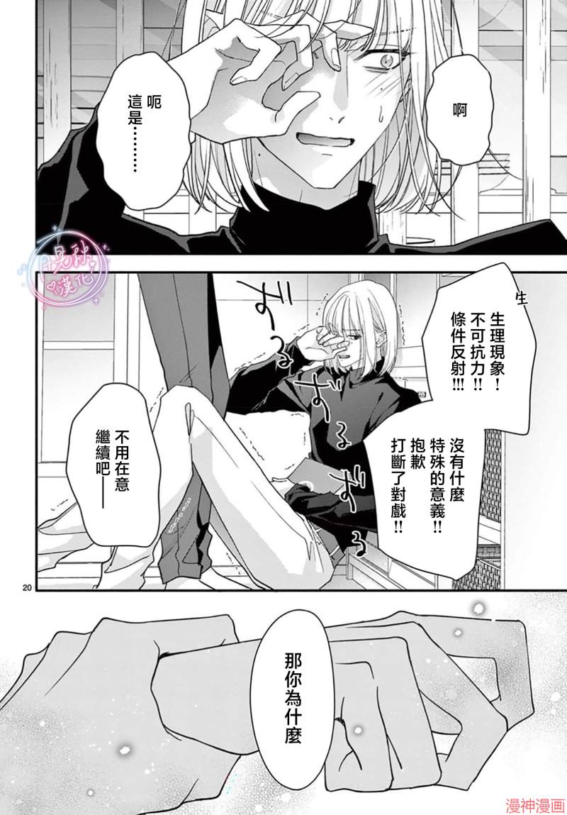 身为女主角，却成为了男爱豆♂！？~漫画,第14话2图
