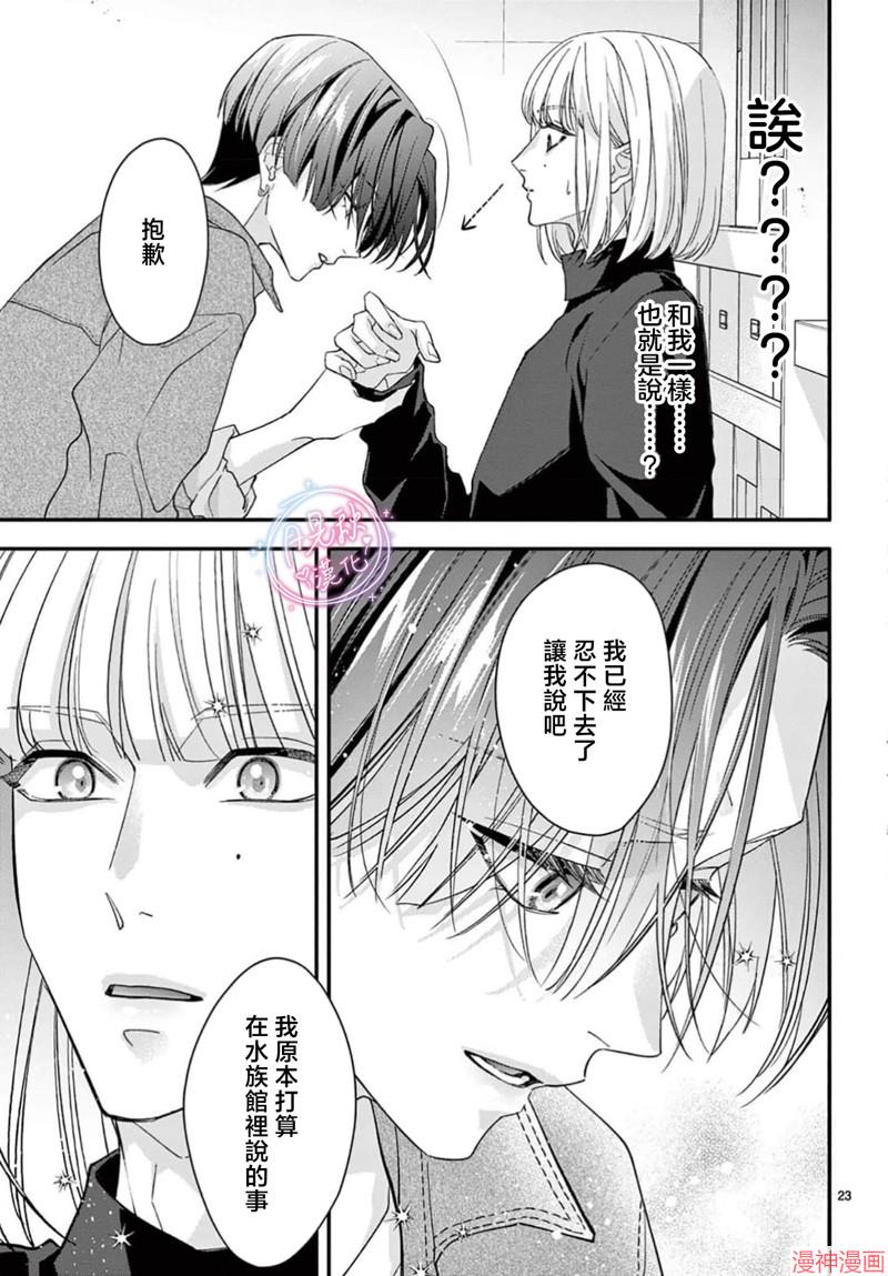 身为女主角，却成为了男爱豆♂！？~漫画,第14话5图
