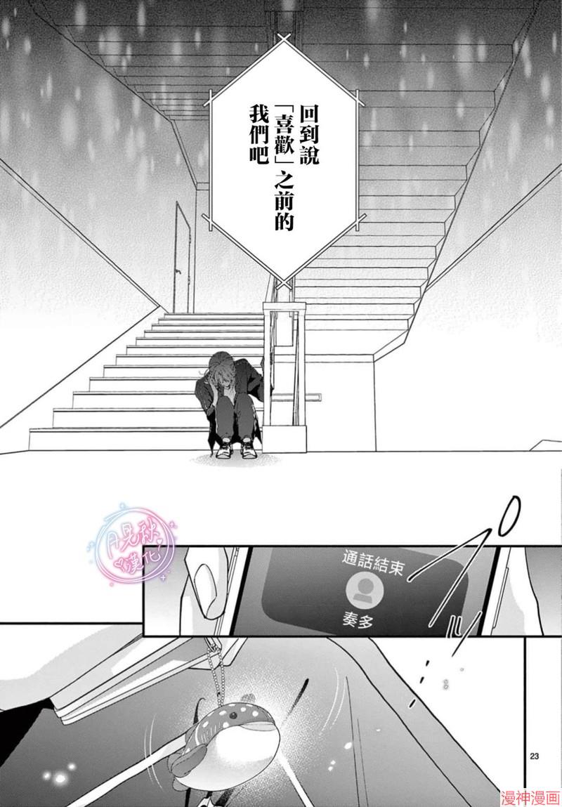 身为女主角，却成为了男爱豆♂！？~漫画,第15话1图