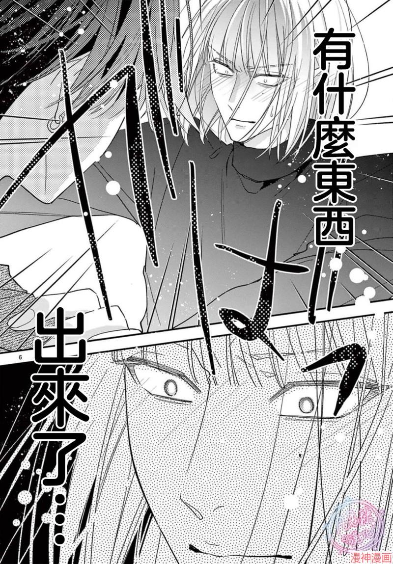 身为女主角，却成为了男爱豆♂！？~漫画,第15话5图