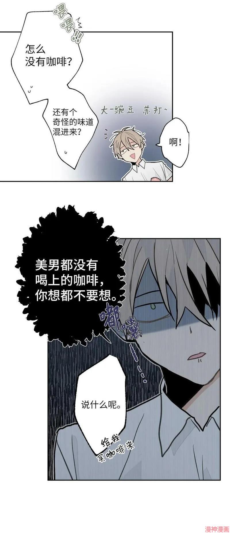a和b的平方和漫画,第16话4图