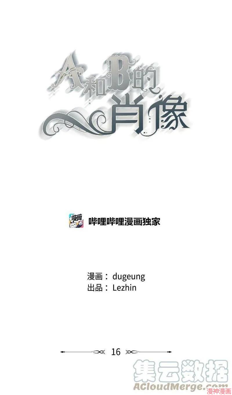 a和b的平方和漫画,第16话5图