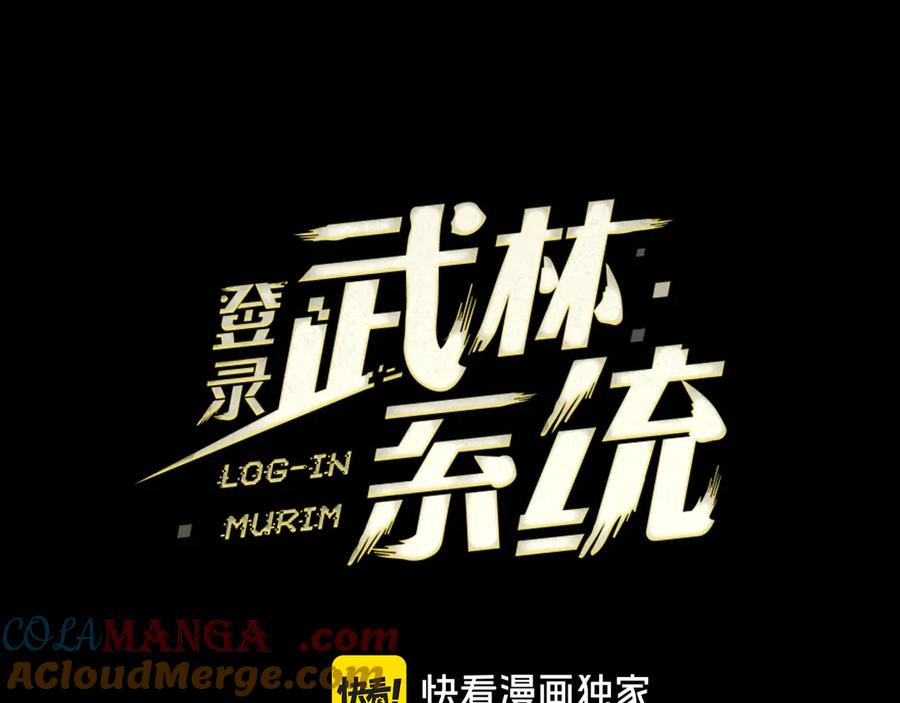 登录武林系统~漫画,第224话 寻找帮手5图
