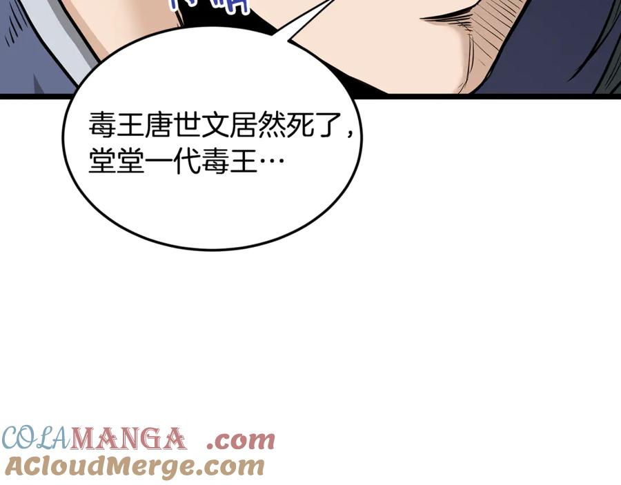 登录武林系统~漫画,第224话 寻找帮手5图