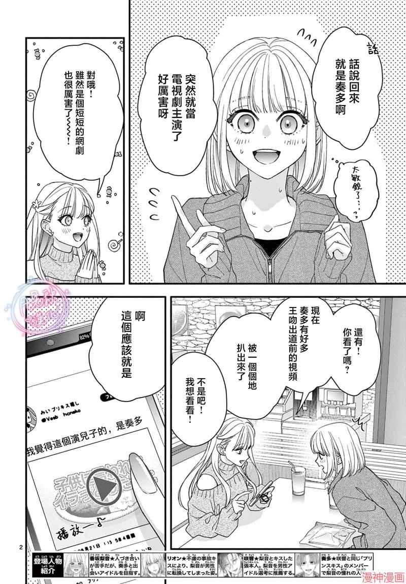 身为女主角，却成为了男爱豆♂！？~漫画,第14话4图