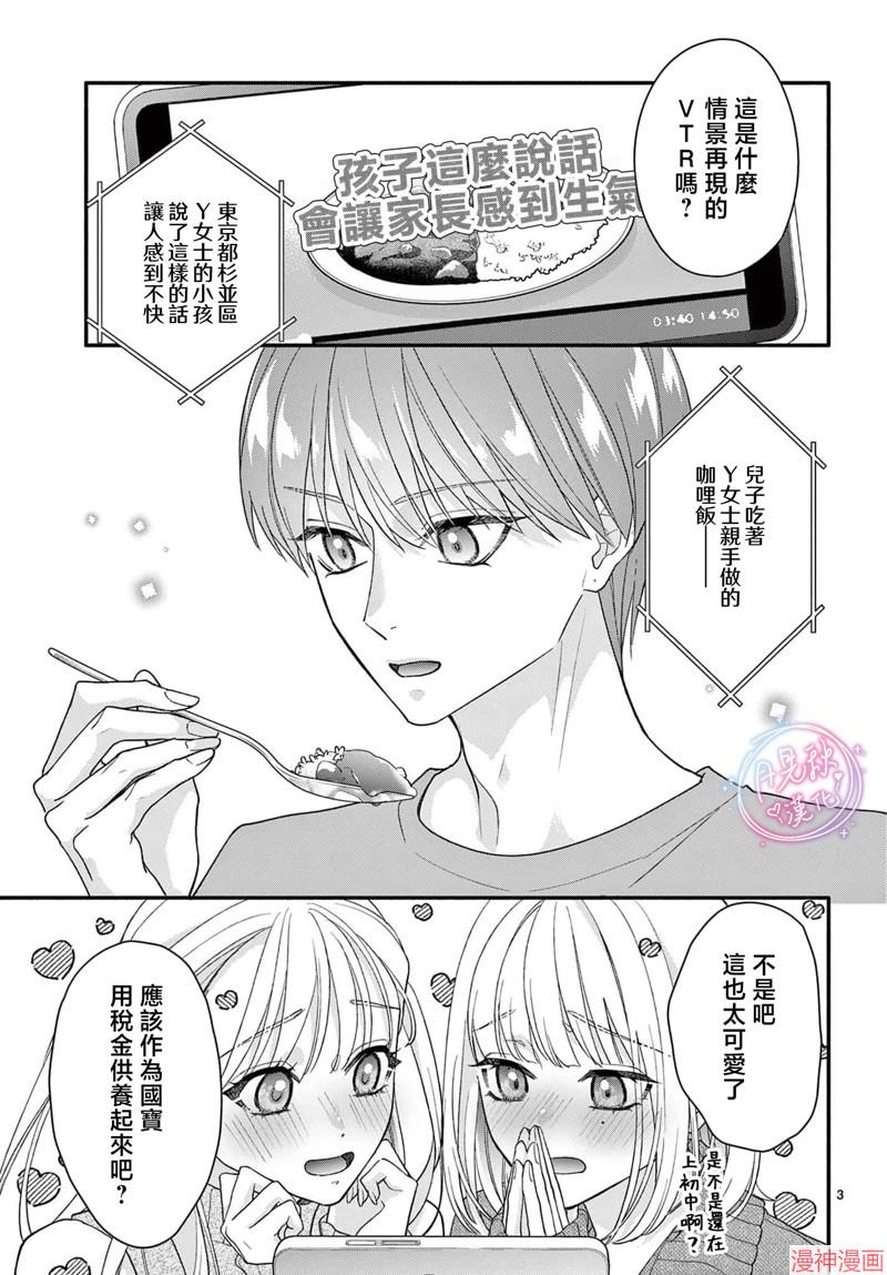 身为女主角，却成为了男爱豆♂！？~漫画,第14话5图