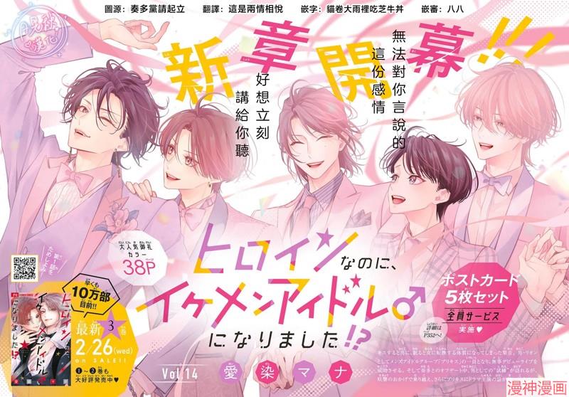 身为女主角，却成为了男爱豆♂！？~漫画,第14话2图