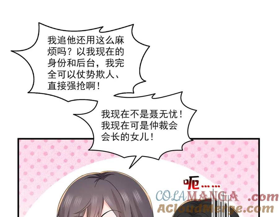 恰似寒光遇骄阳~漫画,第553话 都是千般好4图