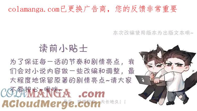 针锋对决~漫画,第121话 顾总，好久不见1图