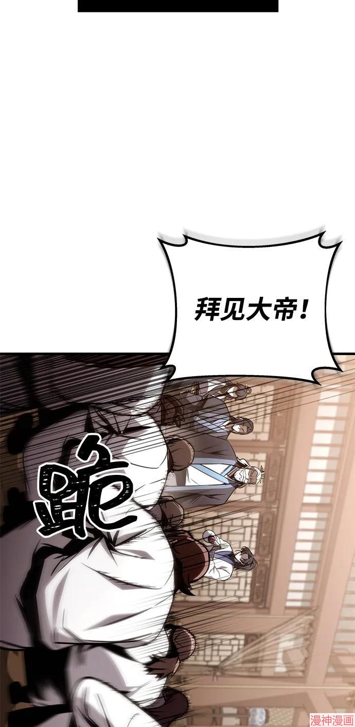 皇帝太监酒家女全剧漫画,第75话4图