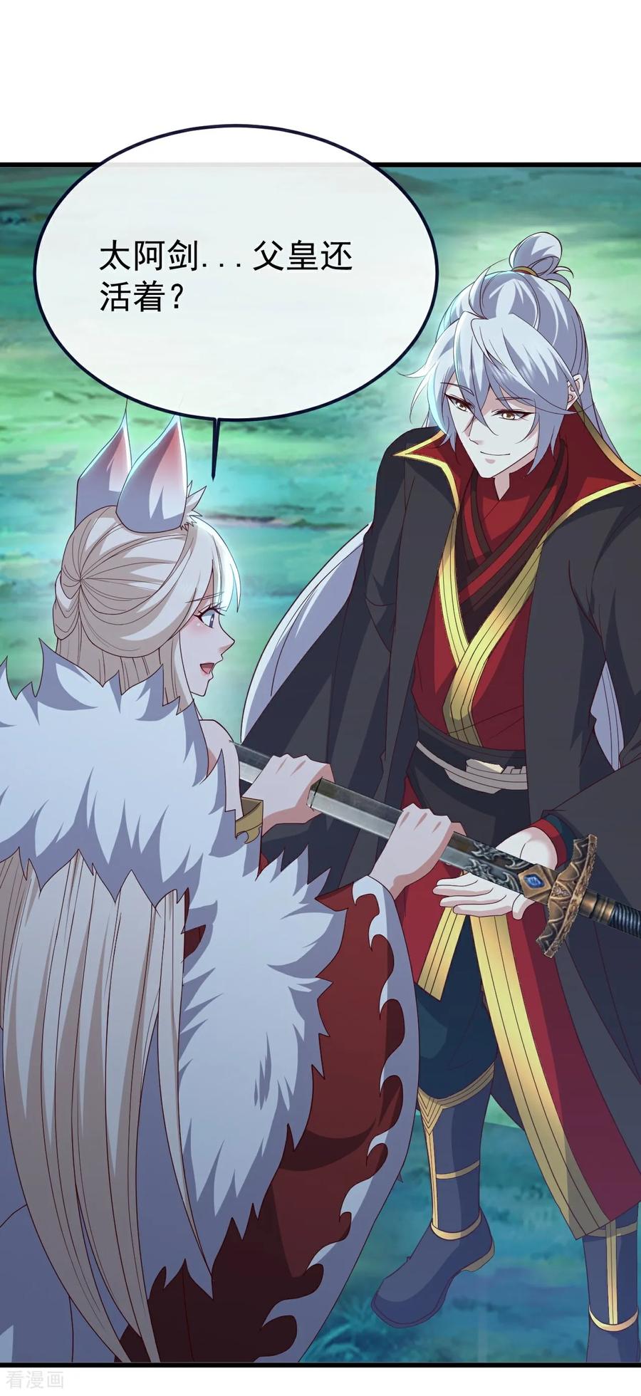 仙武帝尊~漫画,第810话 莫要负她5图