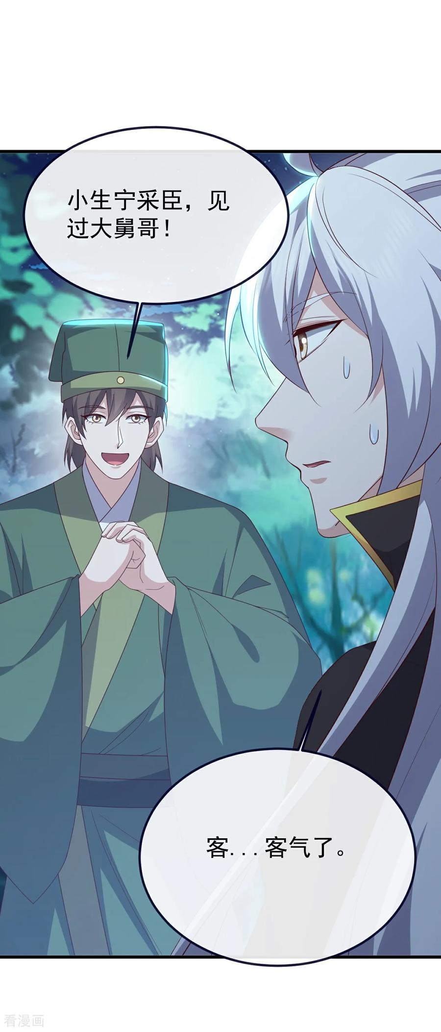 仙武帝尊~漫画,第810话 莫要负她2图