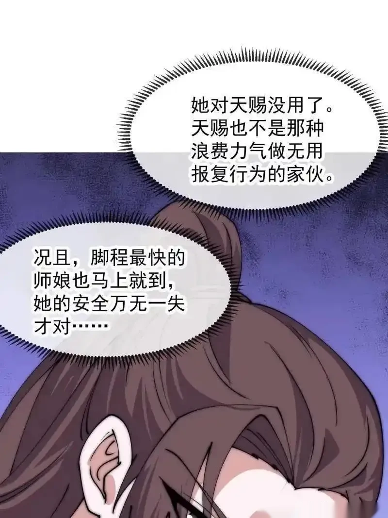 开局一座山~漫画,第1131话 ：找到你了2图