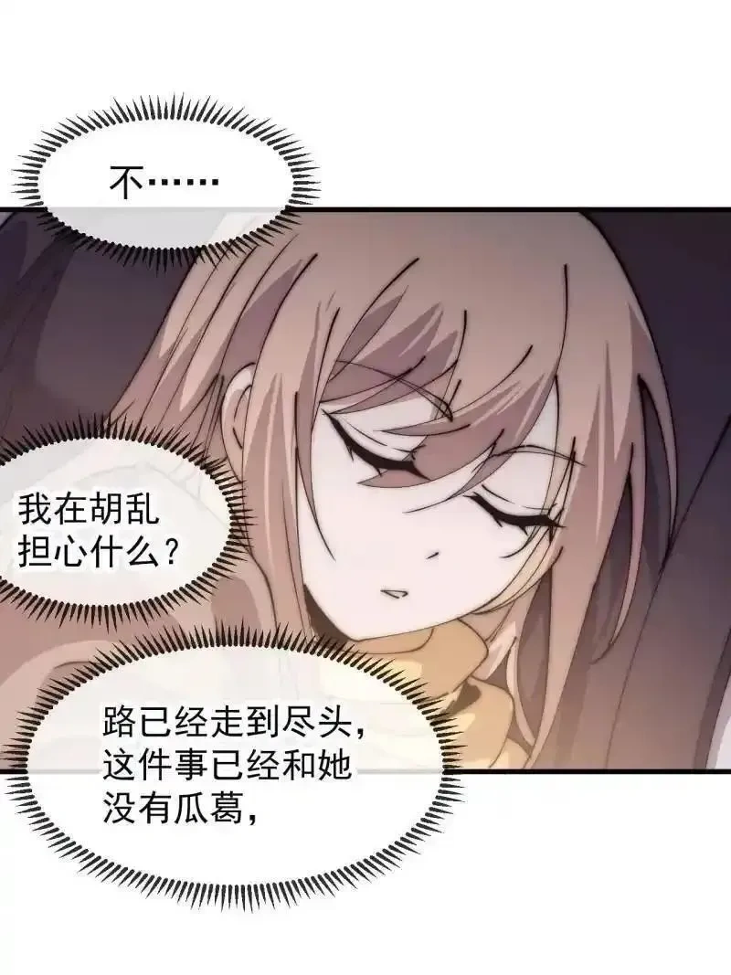 开局一座山~漫画,第1131话 ：找到你了1图