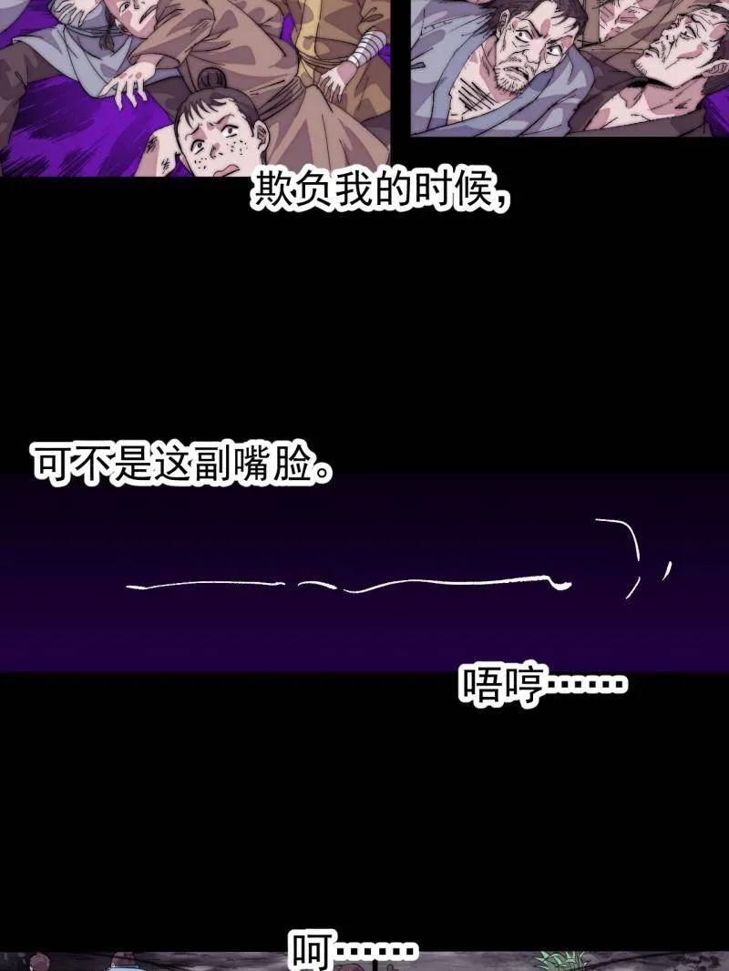 开局一座山~漫画,第1121话 ：起源1图