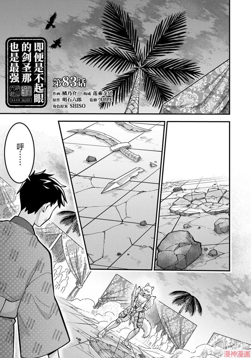 剑圣亦是最强漫画,第83话1图