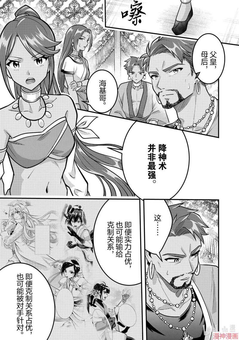 剑圣亦是最强漫画,第83话5图