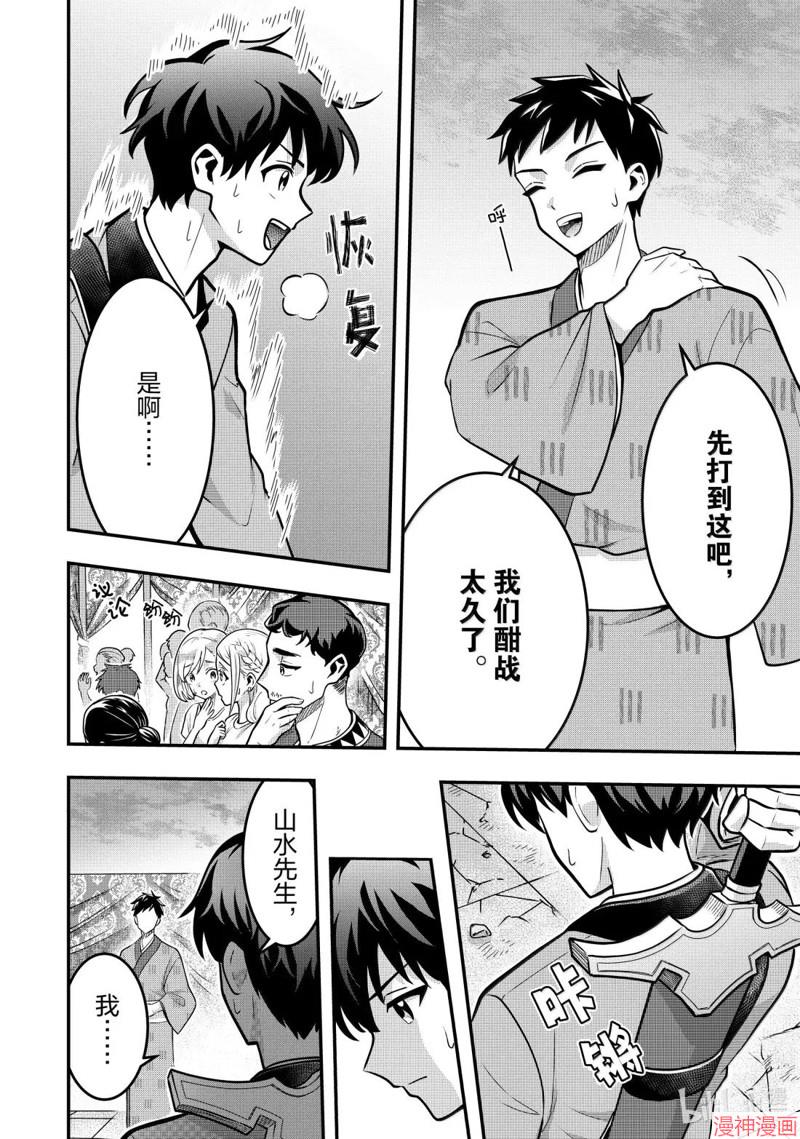 剑圣亦是最强漫画,第83话2图