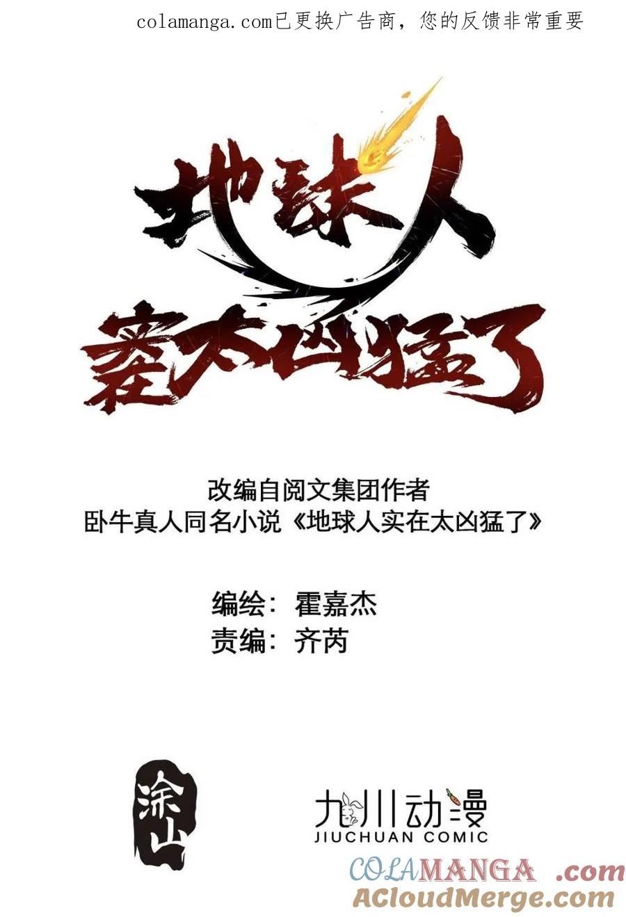 地球人实在太凶猛了~漫画,第324话1图