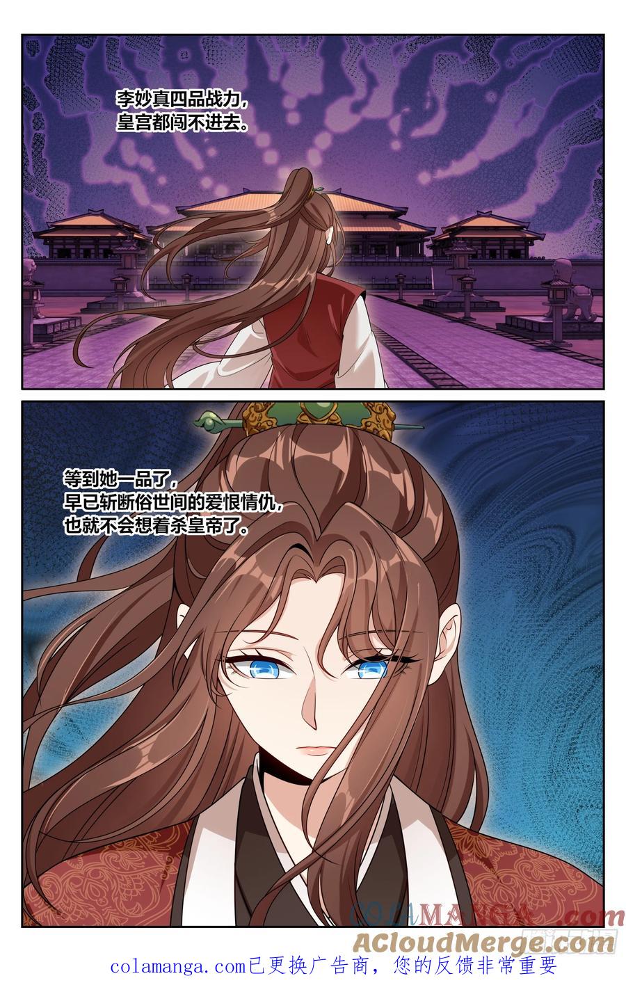 大奉打更人~漫画,533恒远的危机1图