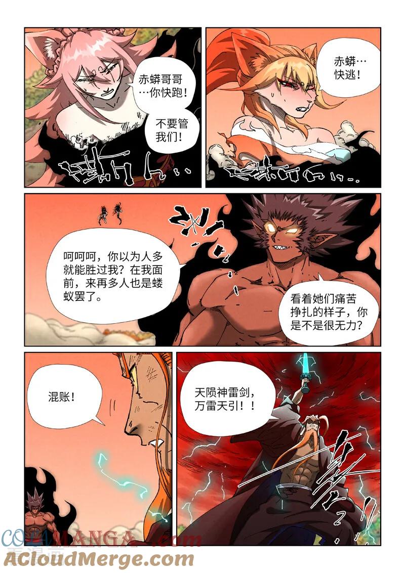 妖神记全集免费完整版漫画,第498话1 暗流涌动5图