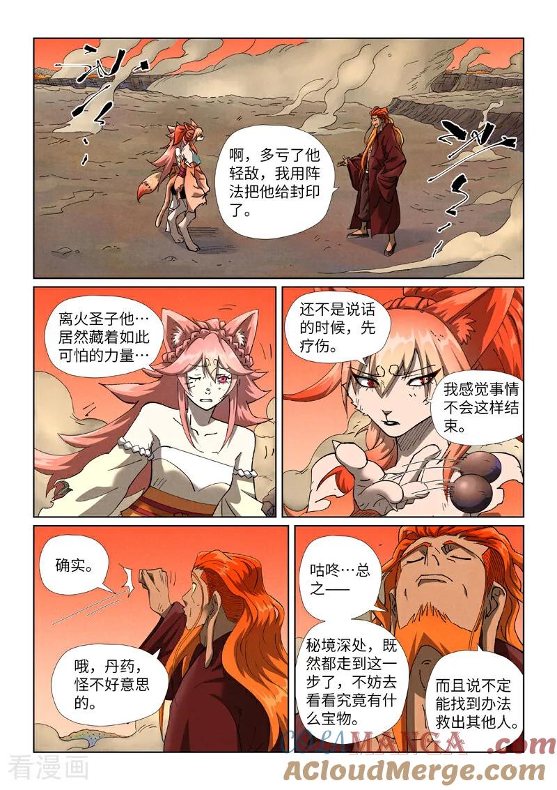 妖神记全集免费完整版漫画,第498话2 暗流涌动4图