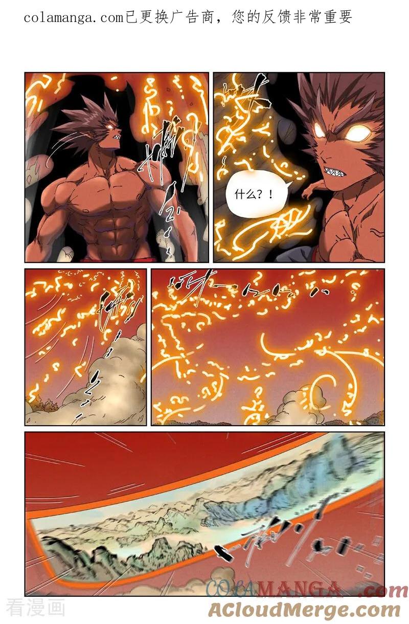 妖神记全集免费完整版漫画,第498话2 暗流涌动1图