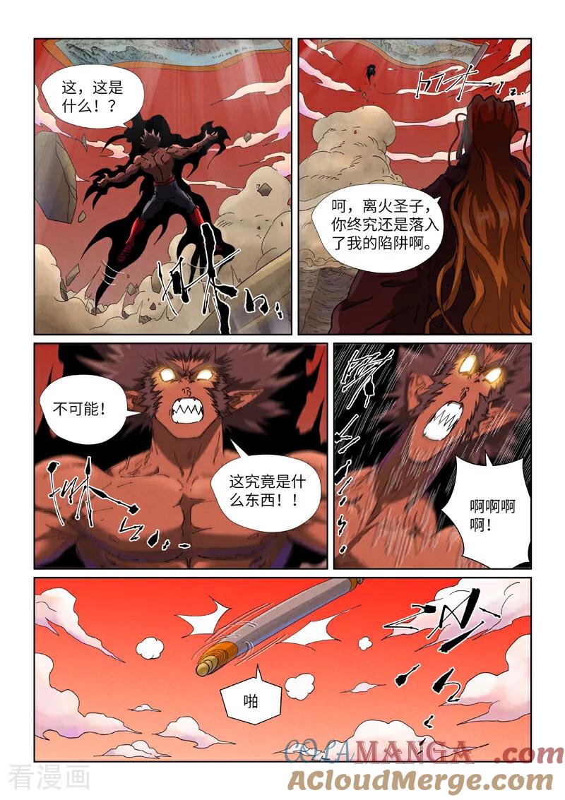 妖神记全集免费完整版漫画,第498话2 暗流涌动2图