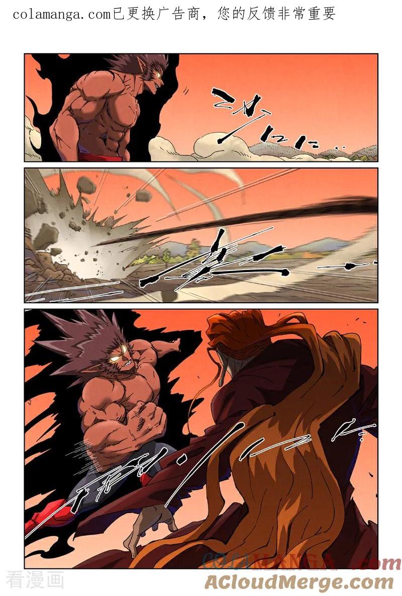 妖神记全集免费完整版漫画,第498话1 暗流涌动1图